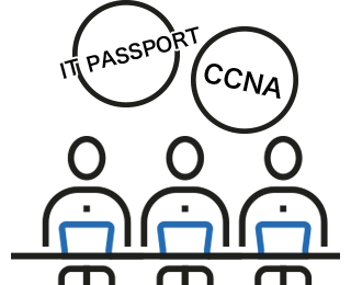 関連資格の学習（ITパスポート/CCNA）